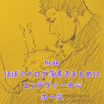 hrakまとめ12