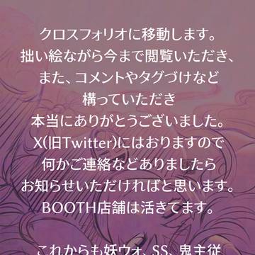 Pixiv撤退のお知らせ