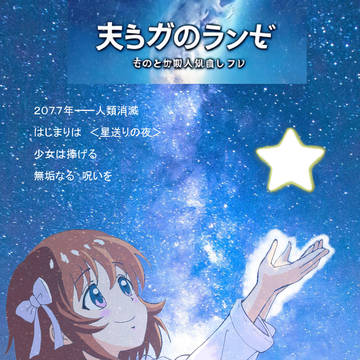 勝手に「夫ゔガのランゼ」番宣ポスター