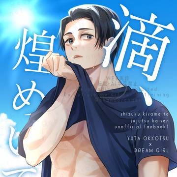 【web再録】 「滴、煌めいて」