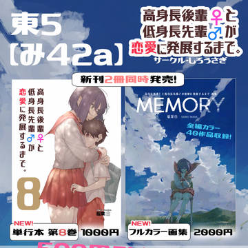 高身長後輩♀と低身長先輩♂ コミティア見本誌50p一気読み!