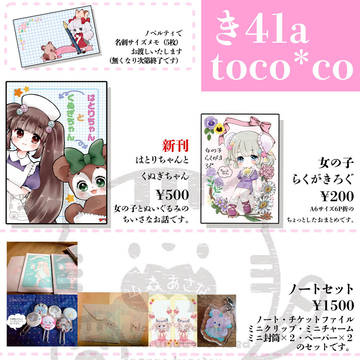 コミティア150お品書き