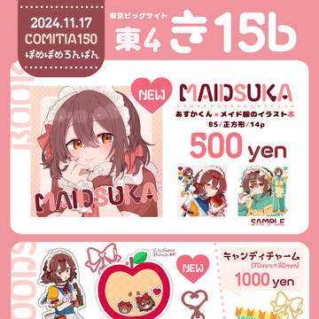 COMITIA150 | ぽめぽめろんぱん【き15b】