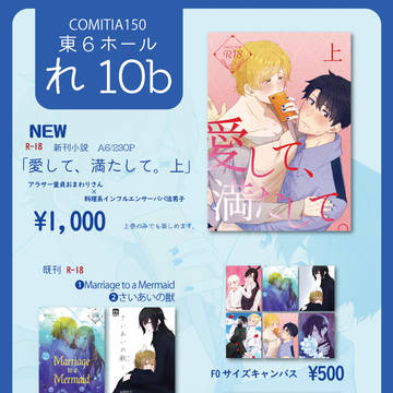 コミティア150お品書き＋新刊サンプル