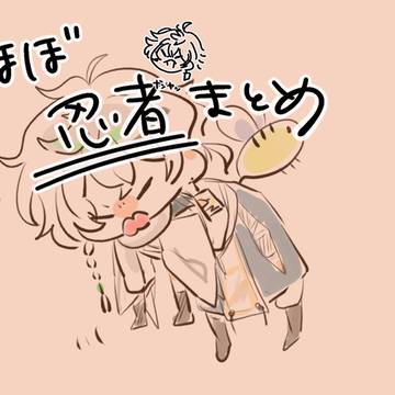 にんじゃ