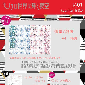11/16、17 黒夜久WEBオンリーおしながき