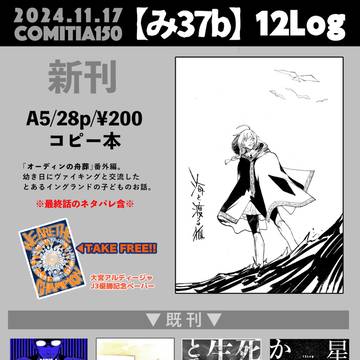 コミティア150新刊サンプルお品書き