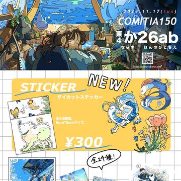 COMITIA150お品書き