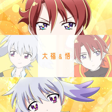 悟くんと大福
