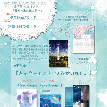 【11/16-17花の栞を】お品書き