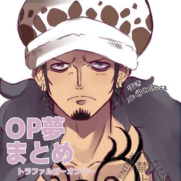 OP夢絵まとめ