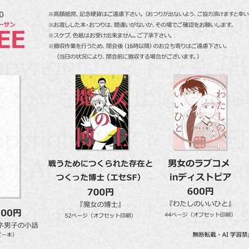 COMITIA150（A09a EEE）お品書き