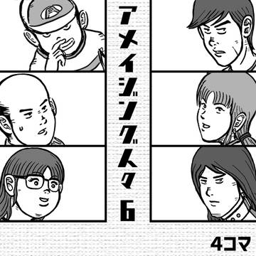 第６巻