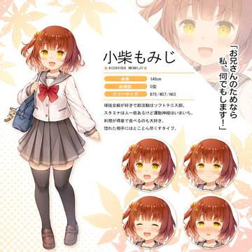 小柴もみじプロフィール