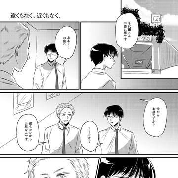 遠くもなく、近くもなく、「通販中！」