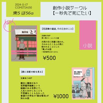 コミティア150／おしながき
