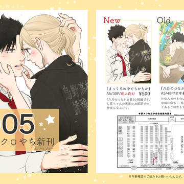 〖11/17 仙台コミケ〗クロやち新刊 お知らせ