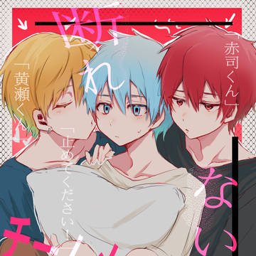 【黑篮/赤黑存档】