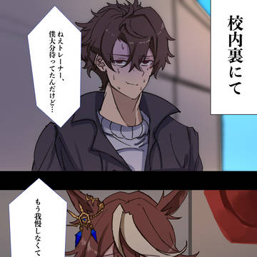 ずっと我慢していたテイオー