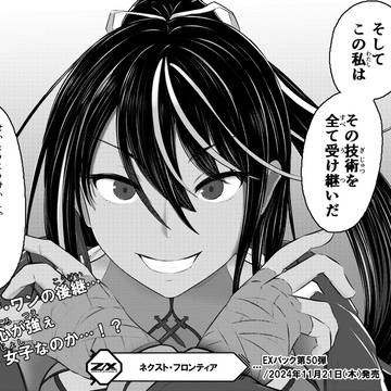 Z/Xの一番合戦 初命ちゃん