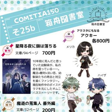 コミティア150お品書き【東6ホール そ25b】