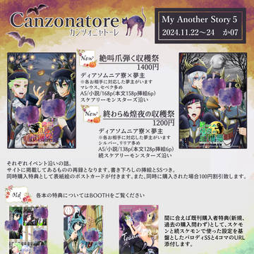 My Another Story5お品書き