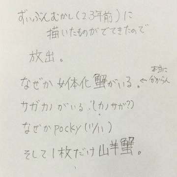 山羊蟹…………？