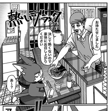 熱いブラック