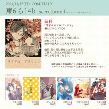 COMITIA150お品書き