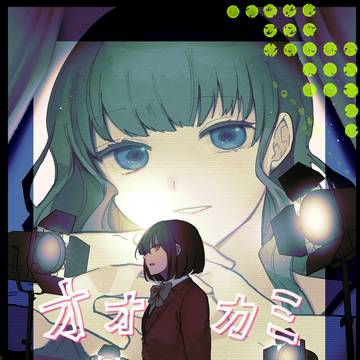 【コミティア150サンプル】オオカミ同盟【創作百合】