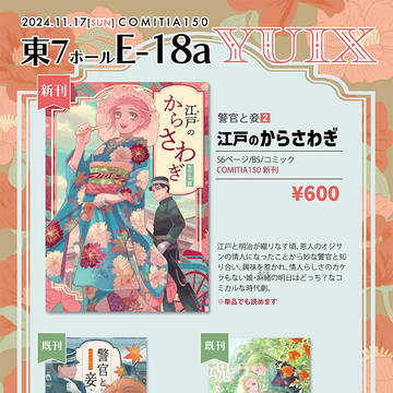 COMITIA150 お品書き
