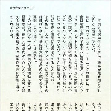 バラ 05．たまに来る訪問者