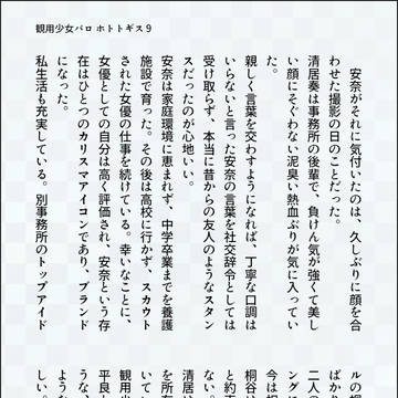 ホトトギス 09．安奈から見たふたり
