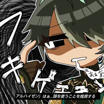 悪態ゼン