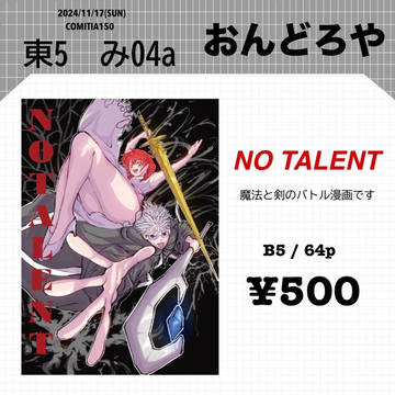 COMITIA150お品書き