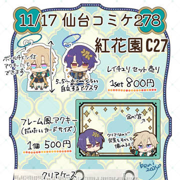 11/17仙台コミケ278 お品書き