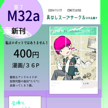コミティア150お品書き
