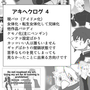 アキヘクログ 4