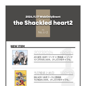 【無期迷途/二次創作作品】通販のご案内