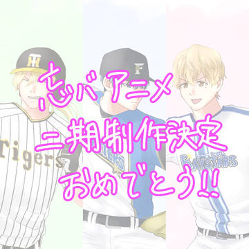 アニメ2期制作決定おめでとう