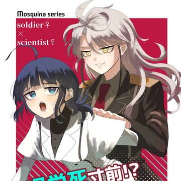 COMITIA【創作百合R18】過労死寸前!?早く寝なさい!