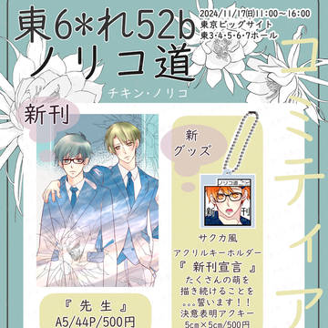 ＊コミティア150 お品書き＊2024/11/17