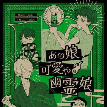 岩子さん本web再録