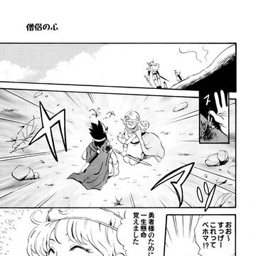 【DQ3】男勇者と女僧侶の漫画