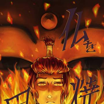 booth通販開始『仏を焼いた男』COMITIA150新刊