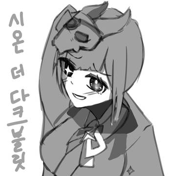 시온 더 다크불릿