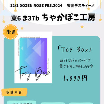【12/1 DOZEN ROSE FES 2024】お品書き