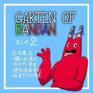 GoBまとめ2