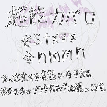 超能力パロまとめ1
