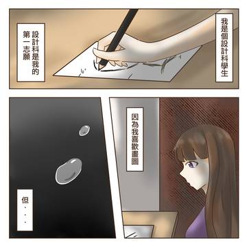 我是個設計科學生